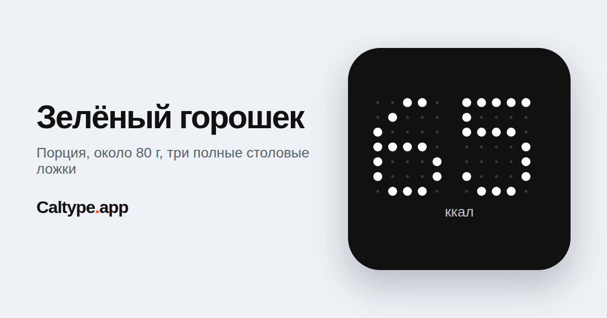Поделиться: Зелёный горошек