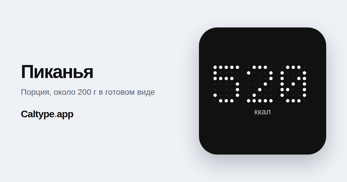 Поделиться: Пиканья