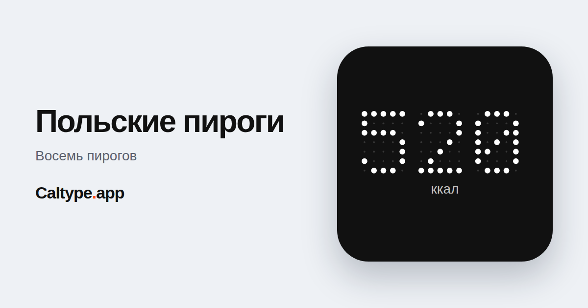 Поделиться: Польские пироги