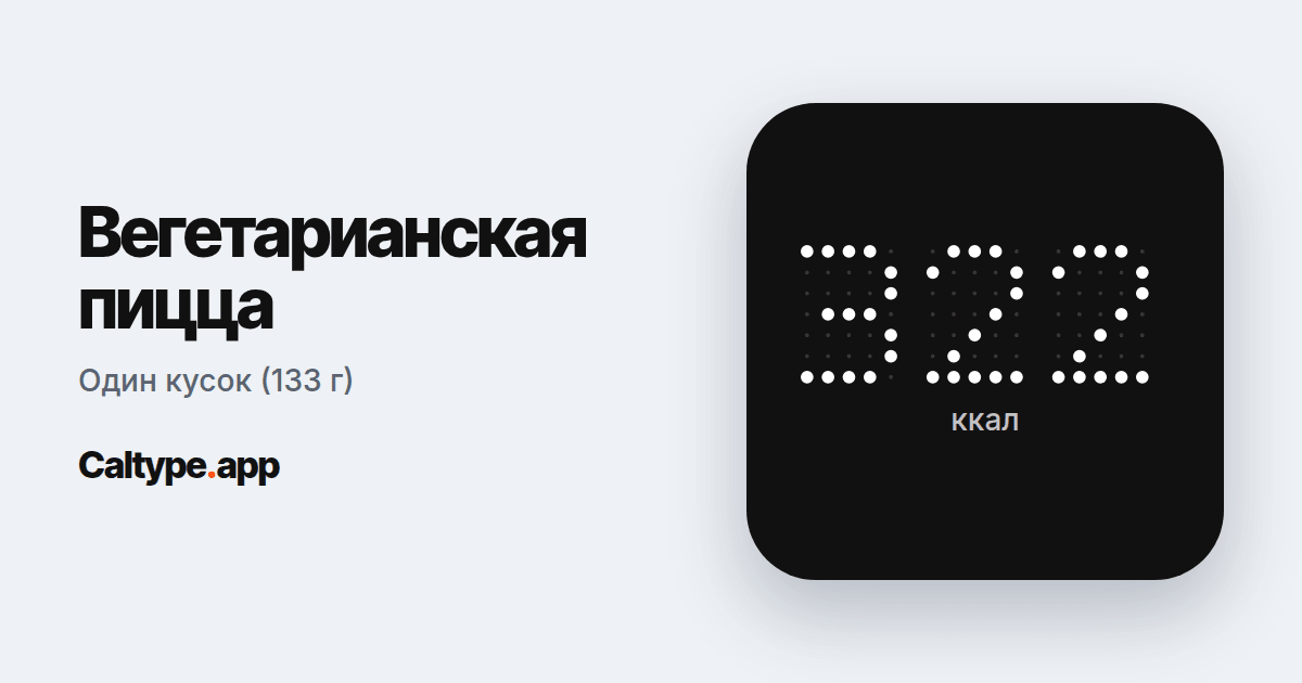 Поделиться: Вегетарианская пицца