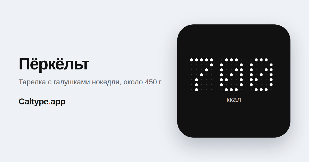 Поделиться: Пёркёльт