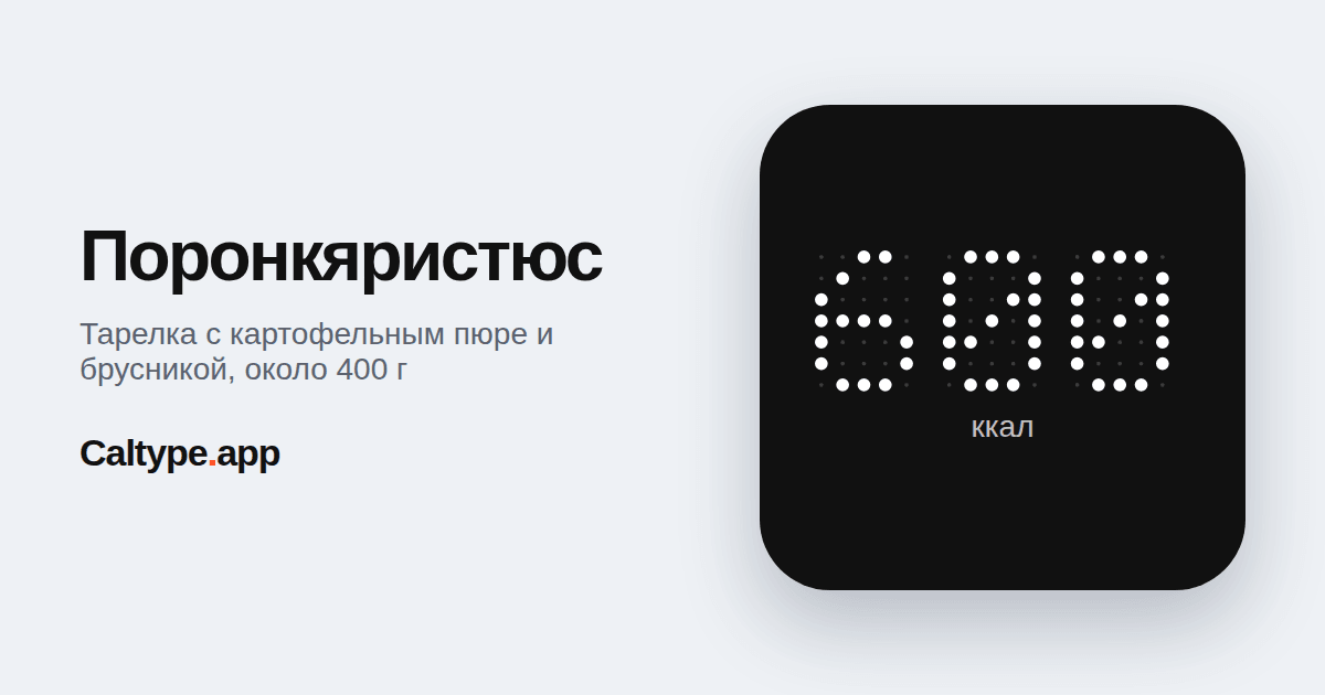 Поделиться: Поронкяристюс