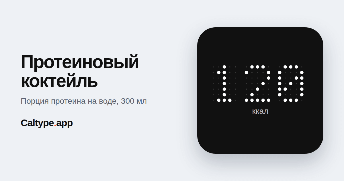 Поделиться: Протеиновый коктейль