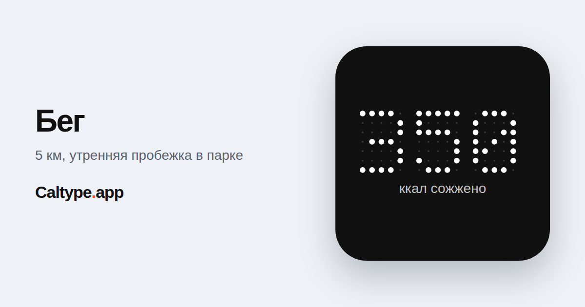 Поделиться: Бег