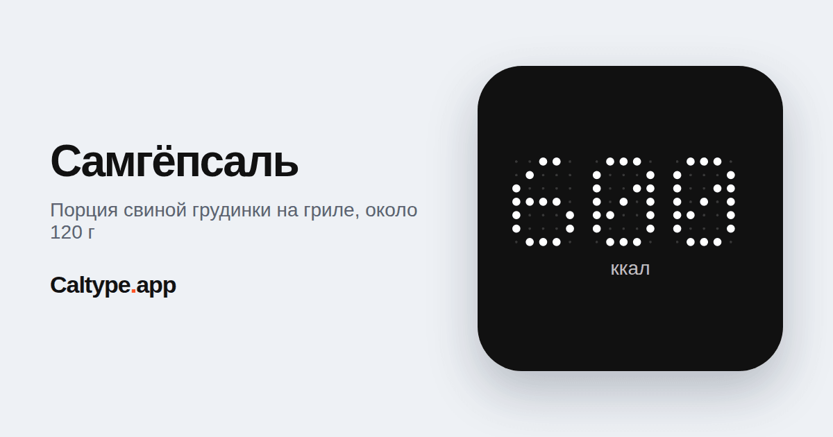 Поделиться: Самгёпсаль