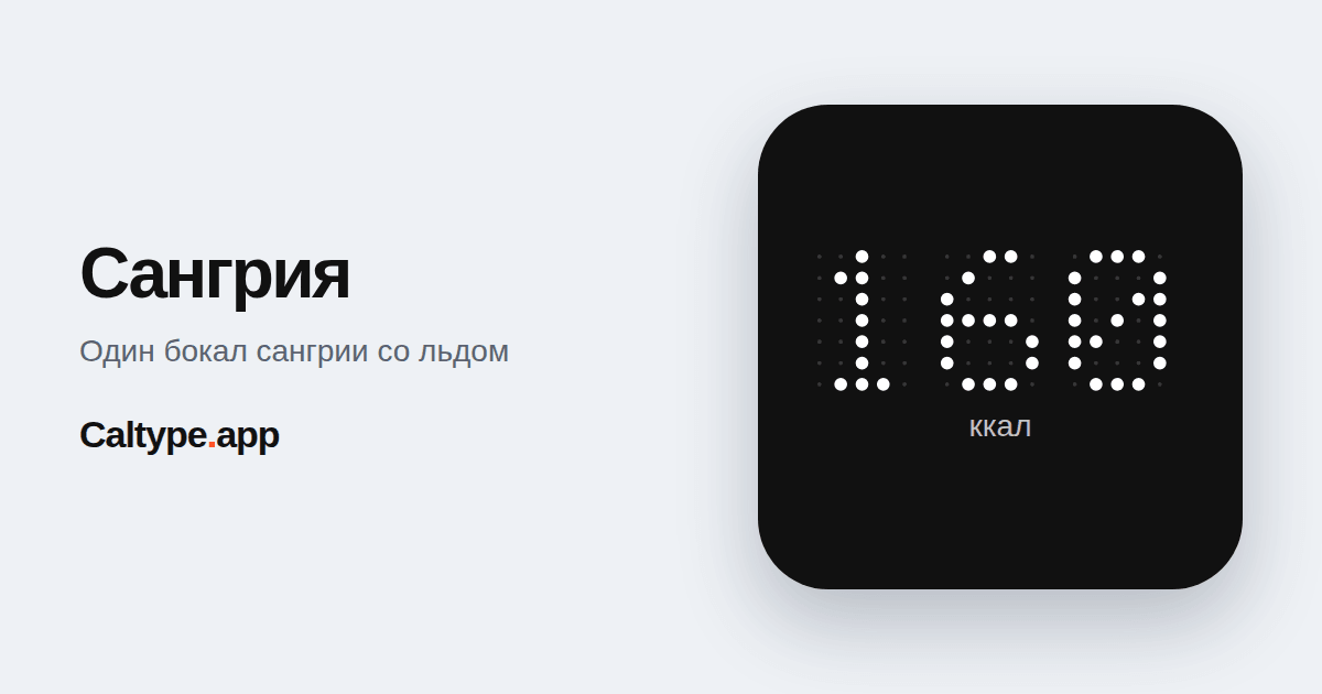 Поделиться: Сангрия