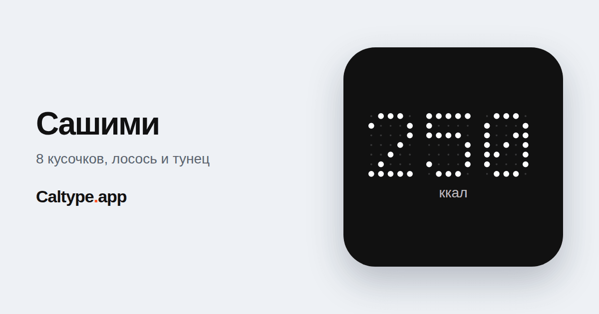 Поделиться: Сашими