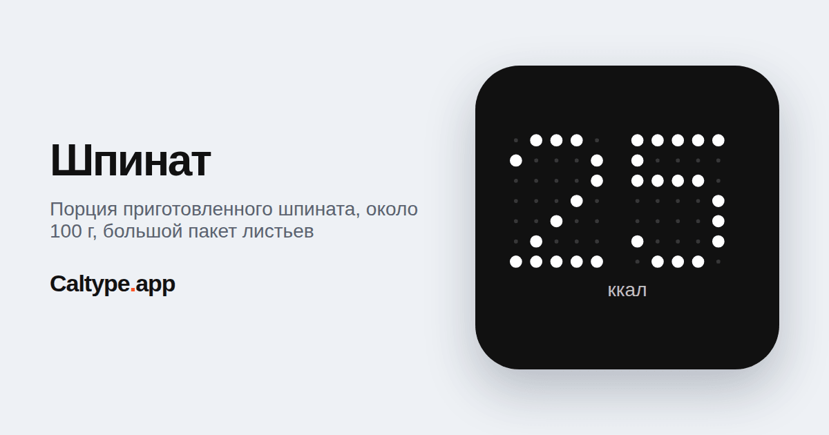 Поделиться: Шпинат