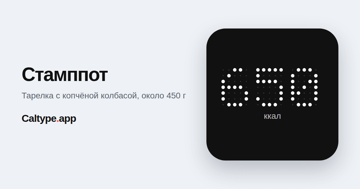 Поделиться: Стамппот
