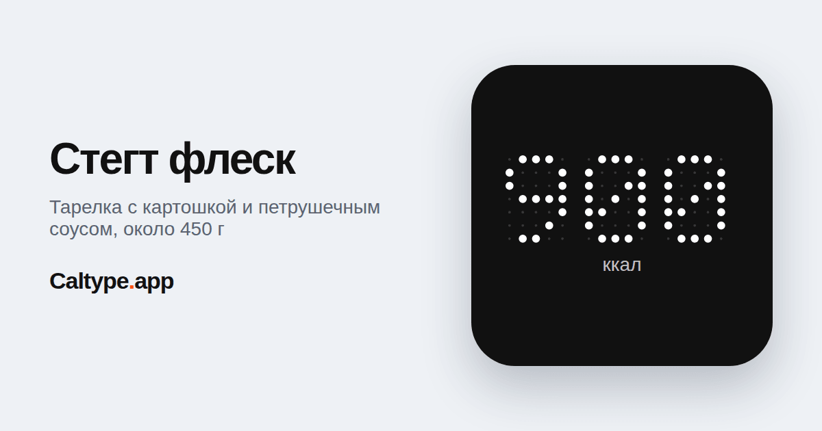 Поделиться: Стегт флеск