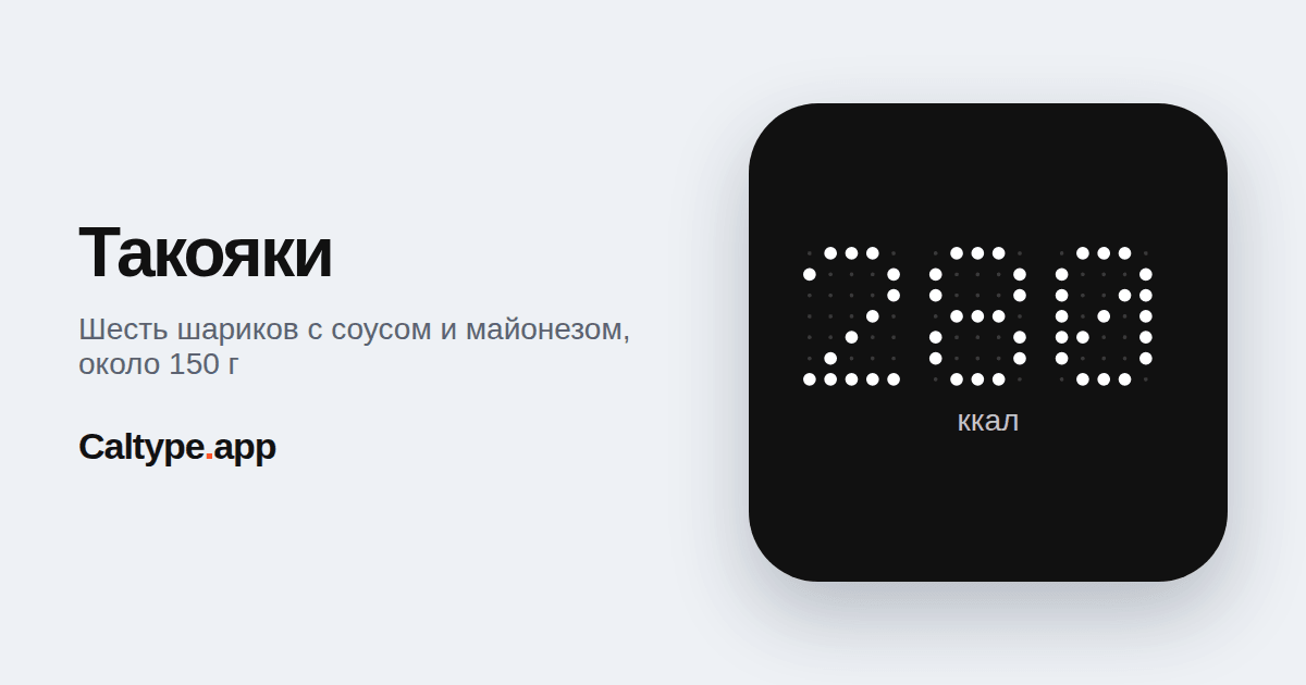 Поделиться: Такояки