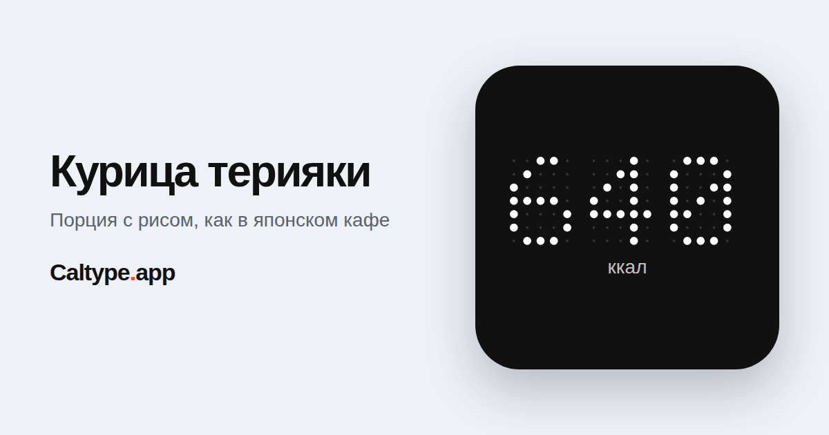 Поделиться: Курица терияки