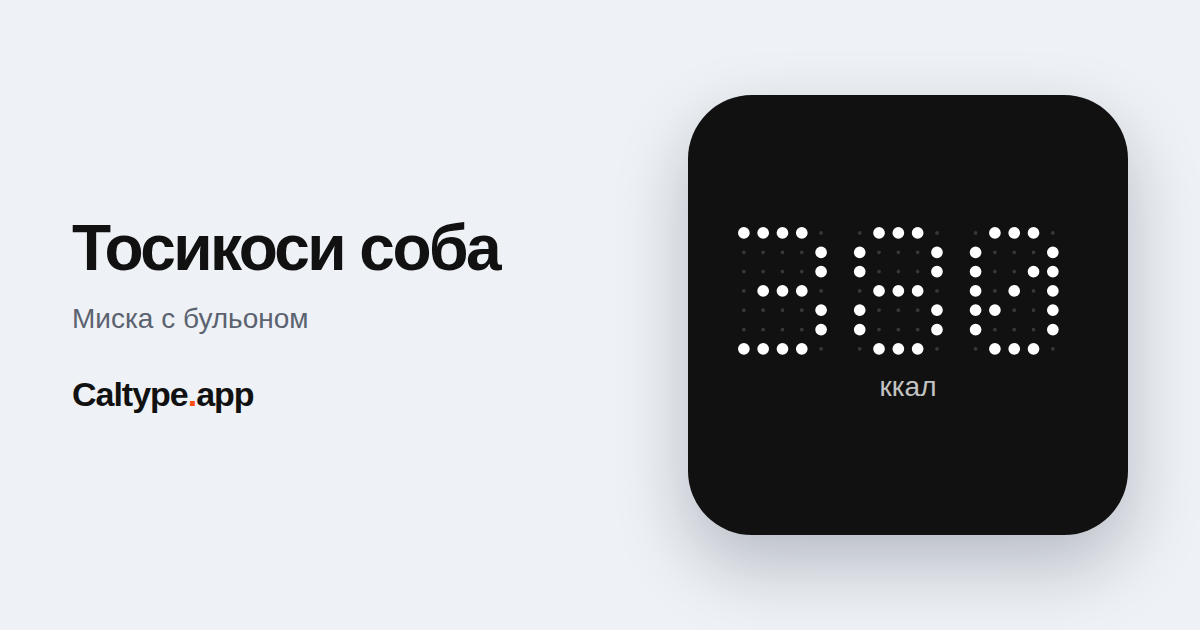 Поделиться: Тосикоси соба