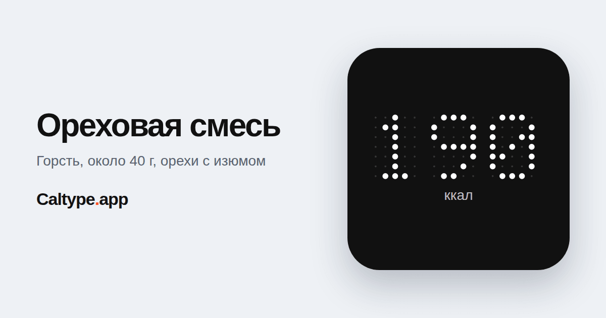 Поделиться: Ореховая смесь