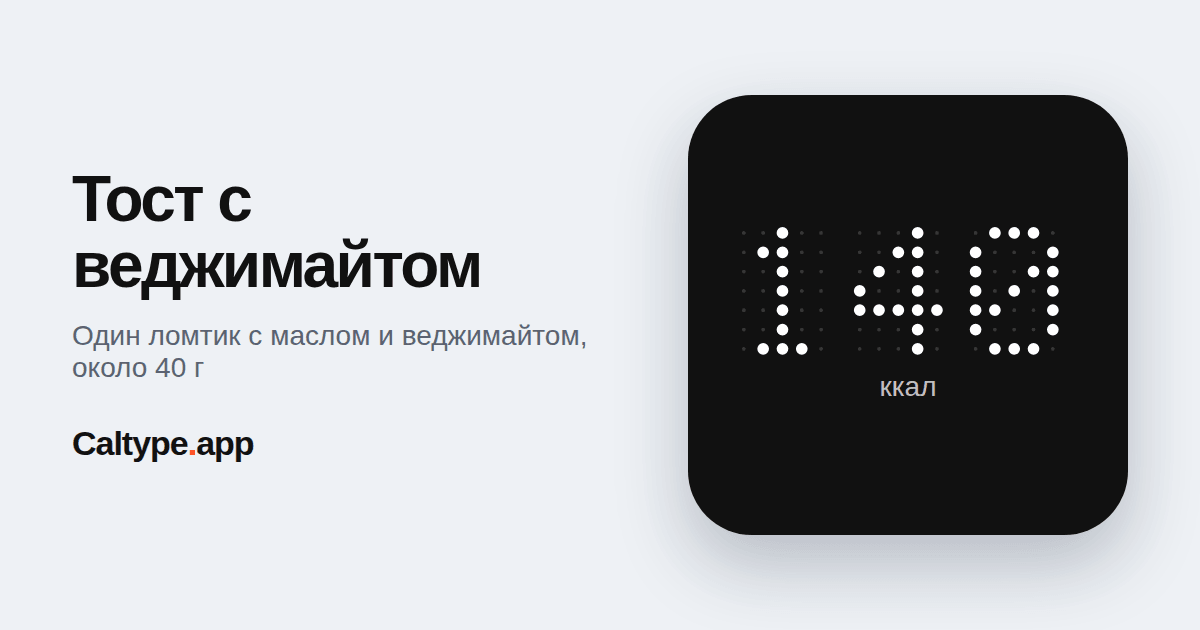 Поделиться: Тост с веджимайтом