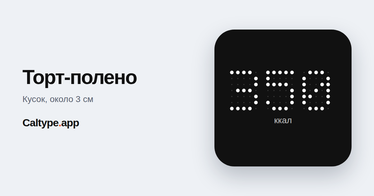Поделиться: Торт-полено